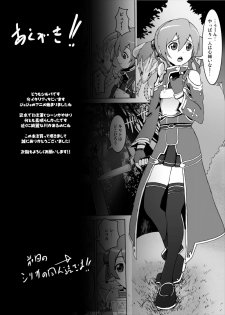 [Studio Nunchaku (Silver)] ~Sachi Shibou Zenya Monogatari~ Rape sarete Korosareru no wa Iya da yo... Kowakute Fuan de, Naka ni Dashite Onegai Kirito (Sword Art Online) [Digital] - page 24