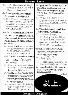 (Mimiket 3) [Kare-na Lyric (Beti, Katsumata Kazuki)] No pains, No gains - page 18