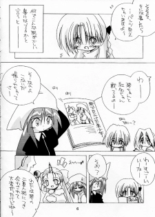 (Mimiket 3) [Kare-na Lyric (Beti, Katsumata Kazuki)] No pains, No gains - page 6