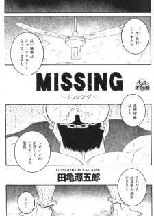 [Gengoroh Tagame] Missing - page 3
