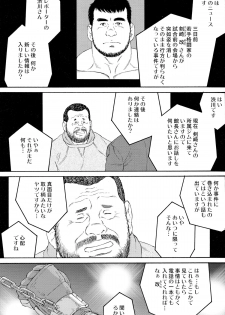 [Gengoroh Tagame] Standing Ovation - page 1