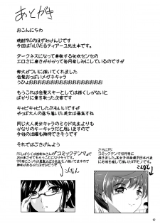 [Shouchuu MAC (Hozumi Kenji)] Lunatic Teacher (To Love-ru) [Digital] - page 27
