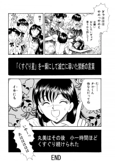 [Marumi Kikaku (Satomaru)] Kusuguri Manga 3-pon Pack - page 18