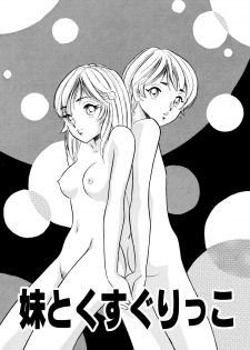 [Marumi Kikaku (Satomaru)] Kusuguri Manga 3-pon Pack - page 35