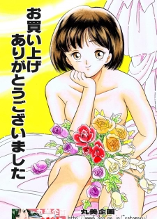 [Marumi Kikaku (Satomaru)] Kusuguri Manga 3-pon Pack - page 1