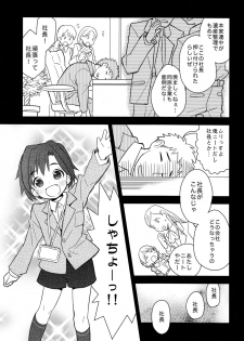(Shota Scratch 18) [88scones (Sakaki Tsui)] Houkago Hisho Note - page 9