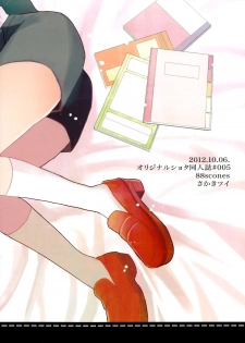 (Shota Scratch 18) [88scones (Sakaki Tsui)] Houkago Hisho Note - page 2