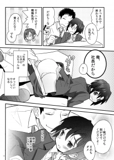 (Shota Scratch 18) [88scones (Sakaki Tsui)] Houkago Hisho Note - page 12