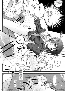 (Shota Scratch 18) [88scones (Sakaki Tsui)] Houkago Hisho Note - page 22