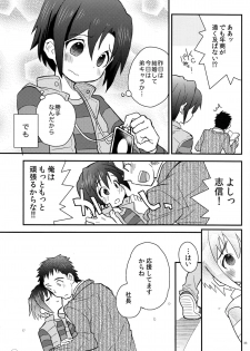 (Shota Scratch 18) [88scones (Sakaki Tsui)] Houkago Hisho Note - page 33