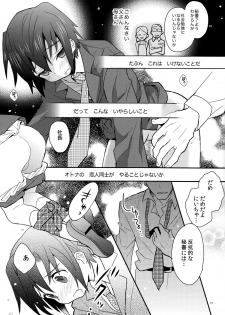 (Shota Scratch 18) [88scones (Sakaki Tsui)] Houkago Hisho Note - page 13
