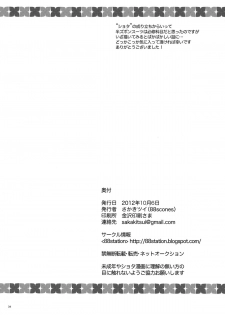 (Shota Scratch 18) [88scones (Sakaki Tsui)] Houkago Hisho Note - page 34