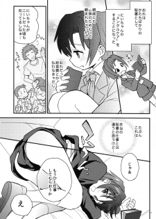 (Shota Scratch 18) [88scones (Sakaki Tsui)] Houkago Hisho Note - page 11