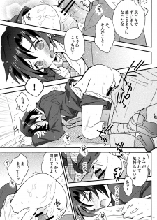 (Shota Scratch 18) [88scones (Sakaki Tsui)] Houkago Hisho Note - page 15