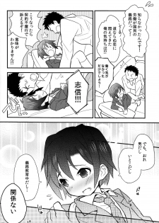 (Shota Scratch 18) [88scones (Sakaki Tsui)] Houkago Hisho Note - page 20