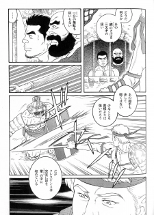 [Gengoroh Tagame] virtus - page 45