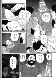 [Gengoroh Tagame] virtus - page 34