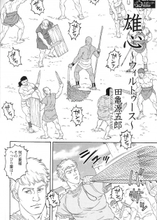[Gengoroh Tagame] virtus - page 2