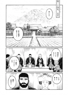 [Gengoroh Tagame] House of Brutes Vol 1 - page 8