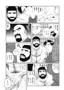 [Gengoroh Tagame] House of Brutes Vol 1 - page 18