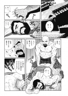 [Gengoroh Tagame] House of Brutes Vol 1 - page 44