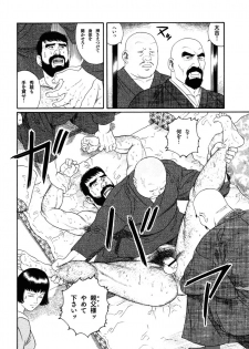 [Gengoroh Tagame] House of Brutes Vol 1 - page 20