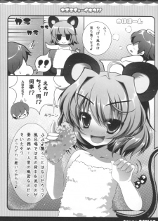(Mimiket 23) [Aikotobako (Goriyaku)] Nezumi Chuu Ihou!! (Touhou Project) - page 12