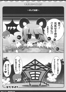 (Mimiket 23) [Aikotobako (Goriyaku)] Nezumi Chuu Ihou!! (Touhou Project) - page 27