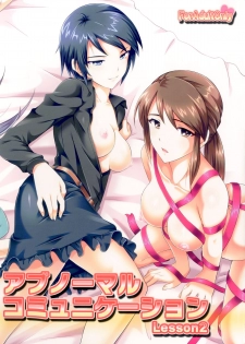 [FallinMoon (Gauu!?)] Abnormal Communication Lesson 2 (THE iDOLM@STER) [Digital] - page 1