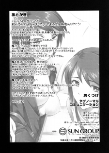 [FallinMoon (Gauu!?)] Abnormal Communication Lesson 2 (THE iDOLM@STER) [Digital] - page 17