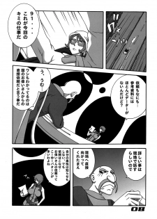 [Dynamite Honey (Koutarou, Machi Gaita, Yamaura Shou)] 009 Dynamite (009-1) - page 7