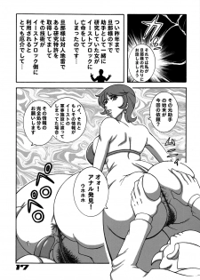 [Dynamite Honey (Koutarou, Machi Gaita, Yamaura Shou)] 009 Dynamite (009-1) - page 16