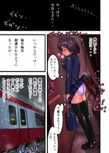 [Freeze World] Chikan Train To School 3 - page 3