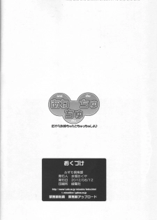 (C82)[Mizumo Club (Mizushiro Takuya)] AneChuChu Dakara Oneechan to ChuChu Shiyo♪ (YuruYuri) - page 25