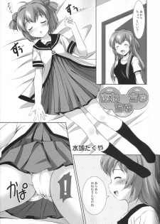 (C82)[Mizumo Club (Mizushiro Takuya)] AneChuChu Dakara Oneechan to ChuChu Shiyo♪ (YuruYuri) - page 4