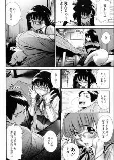 [Katsura Yoshihiro] Megane no Megami - page 12