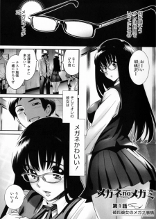 [Katsura Yoshihiro] Megane no Megami - page 9