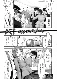 [GEN] ACT -acme catering train- (COMIC Shingeki 2012-12) - page 2