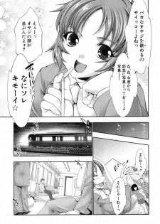 [GEN] ACT -acme catering train- (COMIC Shingeki 2012-12) - page 3