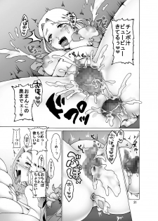 [Pintsize (Koorizu, TKS)] Haramase Monsters ~Sanran Naedoko Mireyu~ (Dragon Quest VI) - page 21