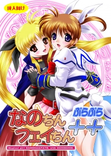 [NEKOYA-SYSTEMZ (Okazaki Nao)] Nano-chin ☆ Fa-chin ++ (Love Love) (Mahou Shoujo Lyrical Nanoha) [Digital] - page 1