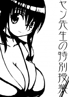 (Futaket 4) [Domestic animals (Murasame Maru)] Yan-sensei no Tokubetsu Jugyou [English] =SW & Ero Manga Girls= - page 2