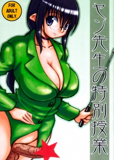 (Futaket 4) [Domestic animals (Murasame Maru)] Yan-sensei no Tokubetsu Jugyou [English] =SW & Ero Manga Girls= - page 1