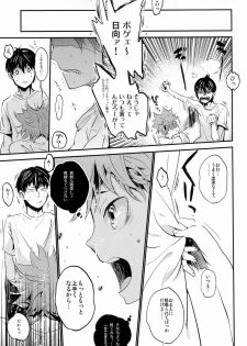 [Akoyagai to Aumale Ebi (Ooki Bonta)] Kumori no Chihare! (Haikyuu!!) - page 6