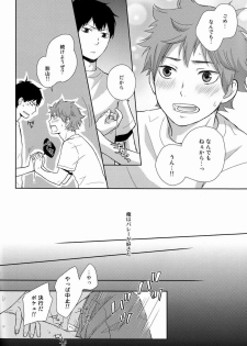 (SPARK7) [Nia (Sawa)] FH!! (Haikyuu!!) - page 11