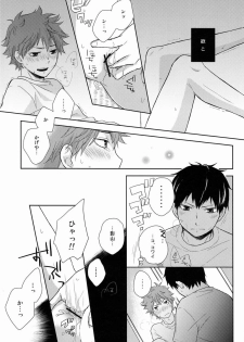 (SPARK7) [Nia (Sawa)] FH!! (Haikyuu!!) - page 6