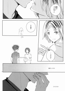 (IDLING ATTACKER) [Octo (Hachi)] Kawaii Neko no Tenazukekata (Haikyuu!!) - page 15