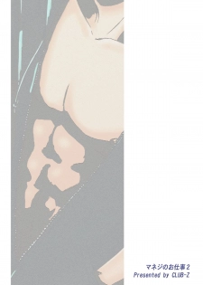 (C80) [CLUB-Z (Hinata Yagaki)] Manage no Oshigoto 2 - page 34