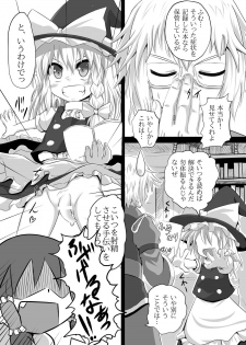 [Tonkotsu Fuumi (Ponkotsu)] Marisa-bo ga Hi wo Fukuze (Touhou Project) [Digital] - page 4