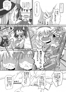 [Tonkotsu Fuumi (Ponkotsu)] Marisa-bo ga Hi wo Fukuze (Touhou Project) [Digital] - page 24